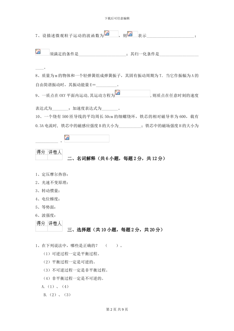 大学化学专业《大学物理》期中考试试卷D卷-附解析_第2页