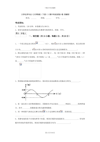 大学化学专业《大学物理》期中考试试卷D卷-附解析