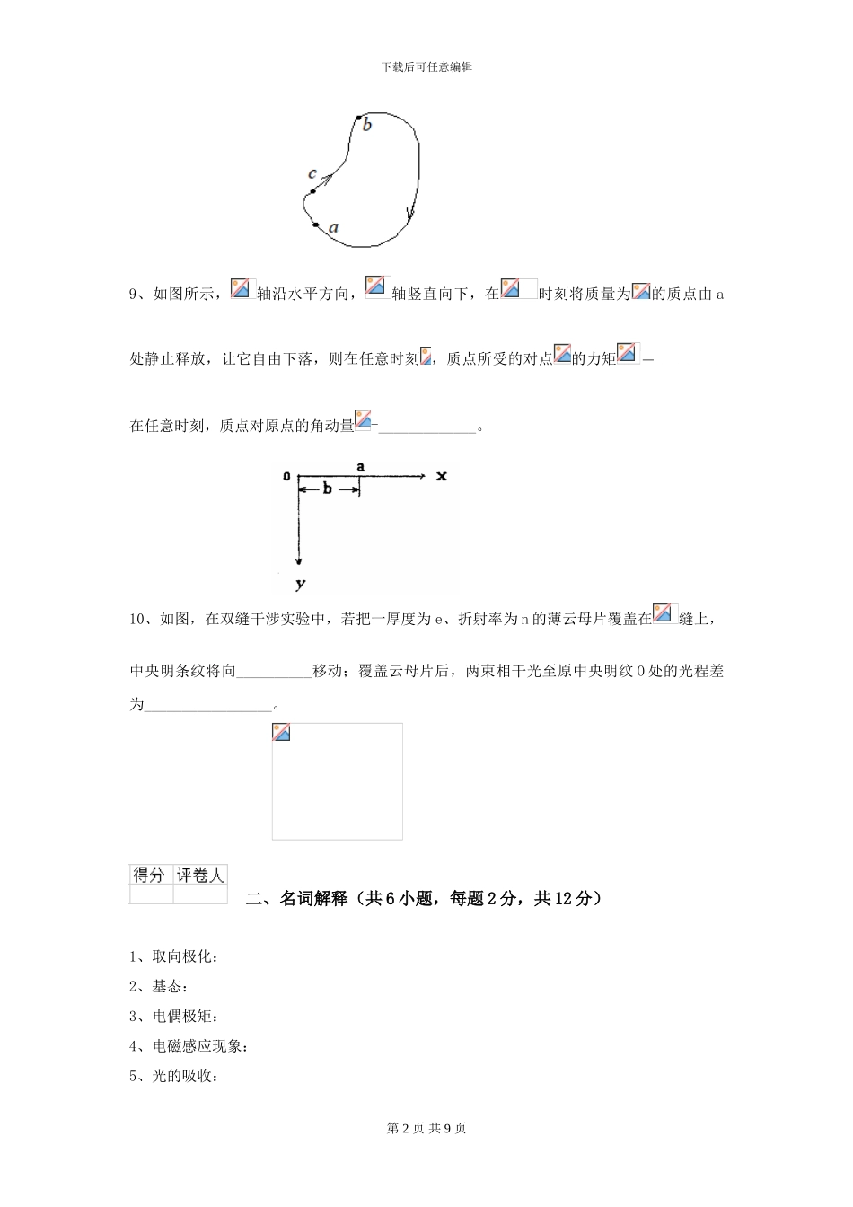 大学动物医学专业《大学物理》模拟考试试题C卷-附解析_第2页