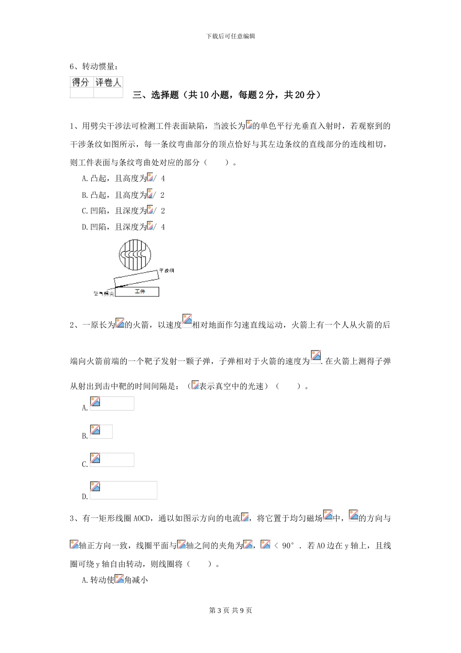 大学动物医学专业《大学物理》模拟考试试题C卷-附解析_第3页