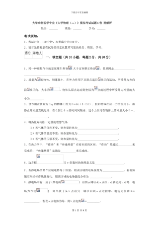 大学动物医学专业《大学物理》模拟考试试题C卷-附解析