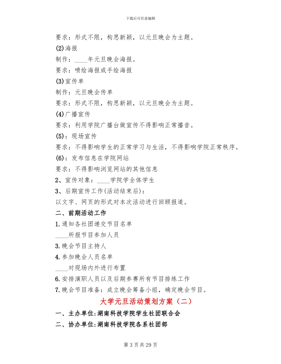 大学元旦活动策划方案(6篇)_第3页
