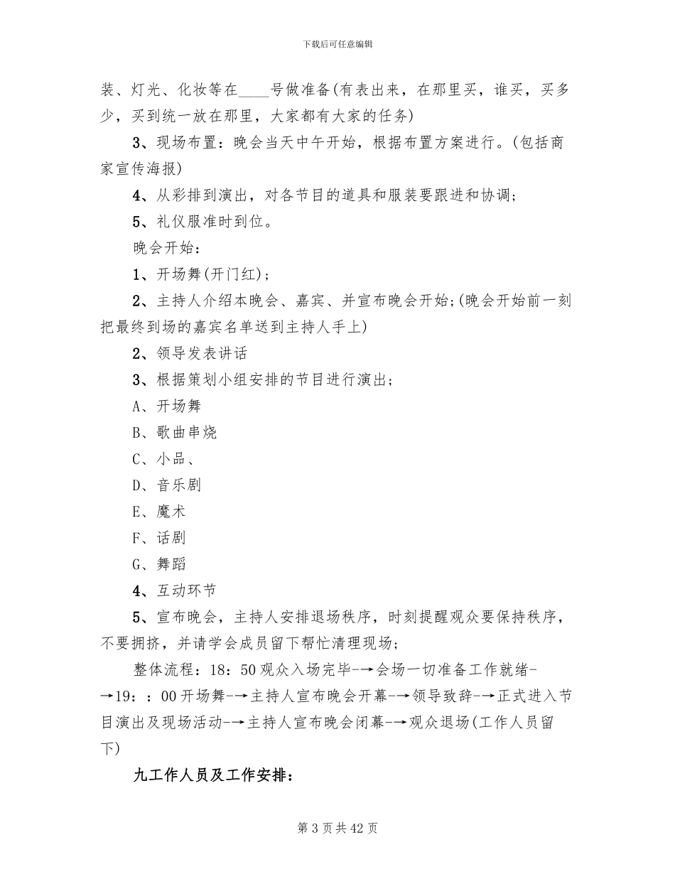 大学元旦晚会活动策划方案范文_第3页