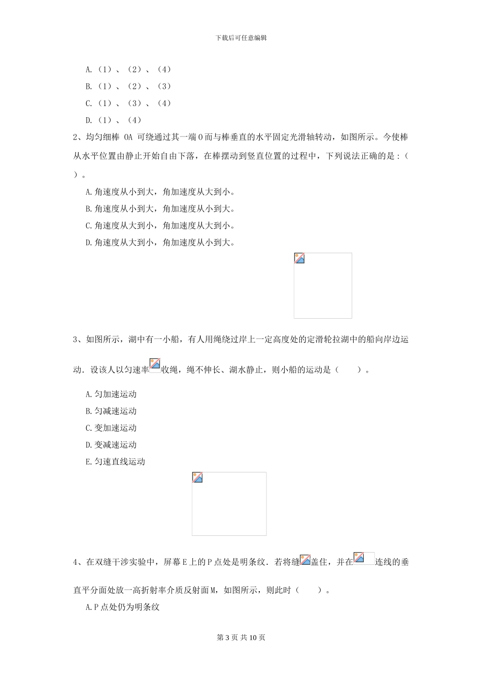 大学化工与制药专业《大学物理》模拟考试试卷C卷-附解析_第3页