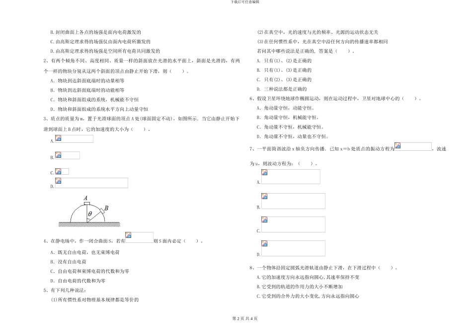 大学土建专业《大学物理》全真模拟试卷A卷-附解析_第2页
