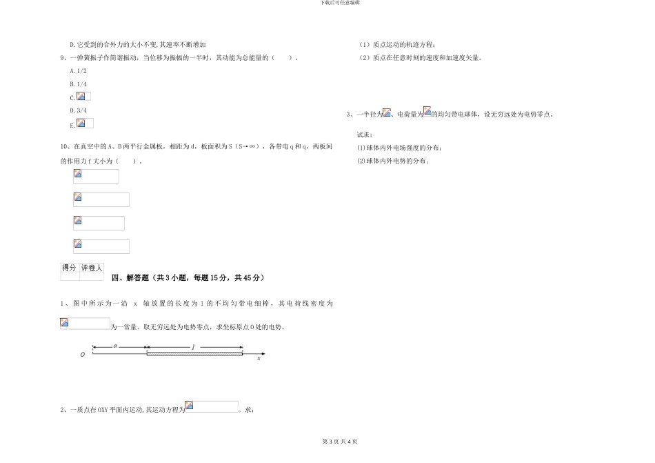大学土建专业《大学物理》全真模拟试卷A卷-附解析_第3页