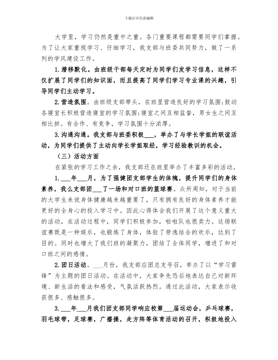 大学团支部书记2024年个人工作总结_第2页