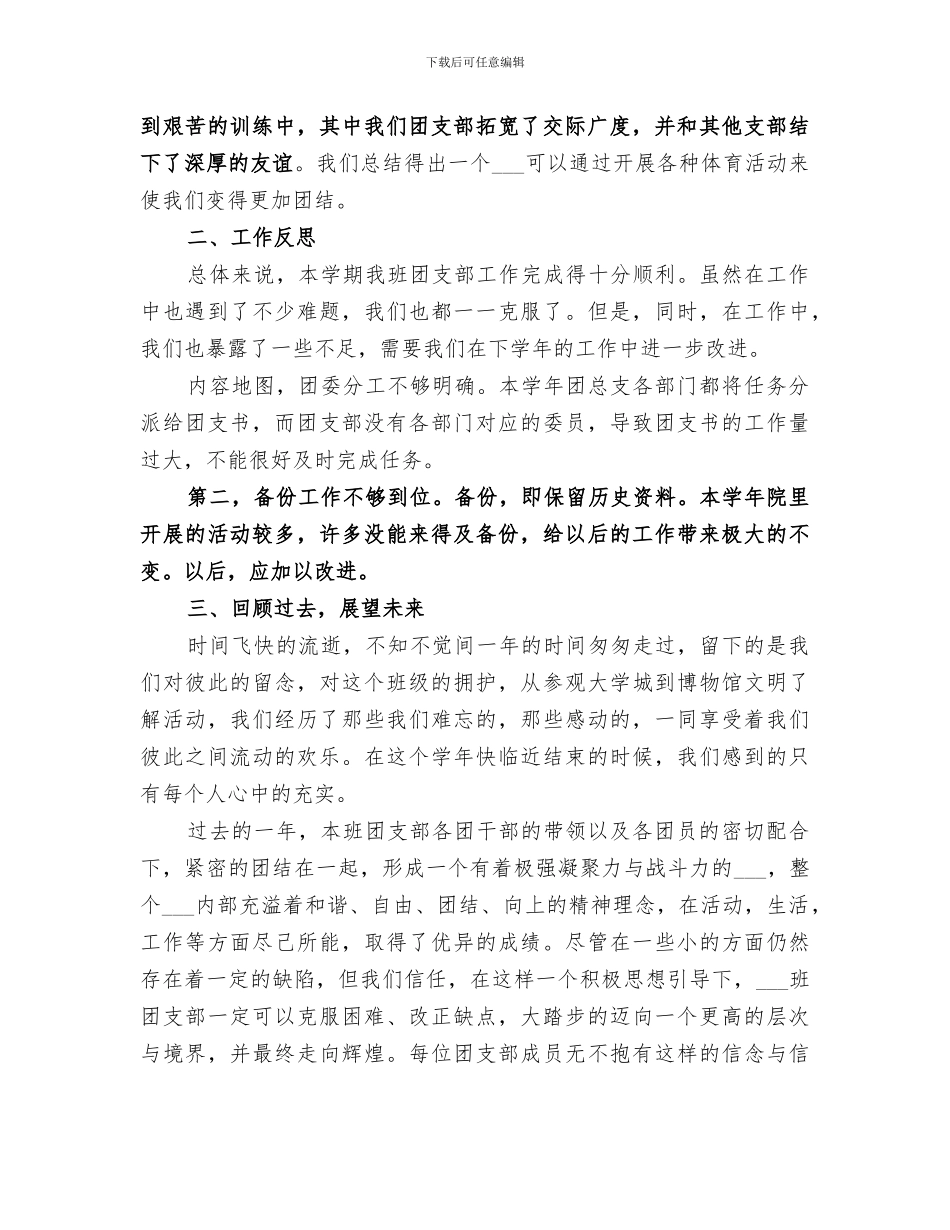 大学团支部书记2024年个人工作总结_第3页