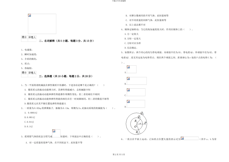 大学土建专业《大学物理》全真模拟试题C卷-附解析_第2页