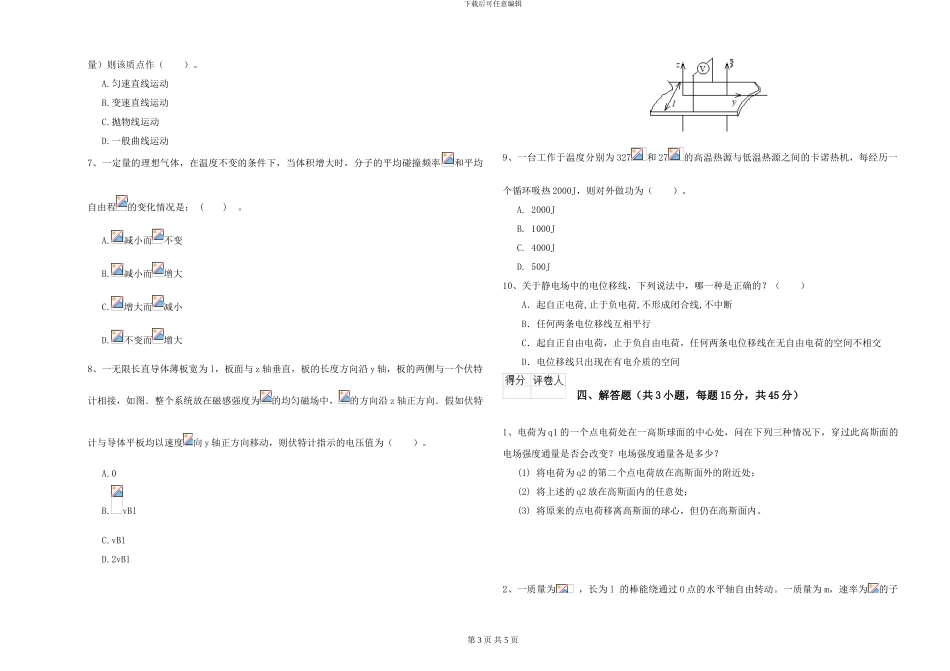 大学土建专业《大学物理》全真模拟试题C卷-附解析_第3页