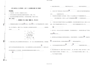 大学土建专业《大学物理》全真模拟试题C卷-附解析