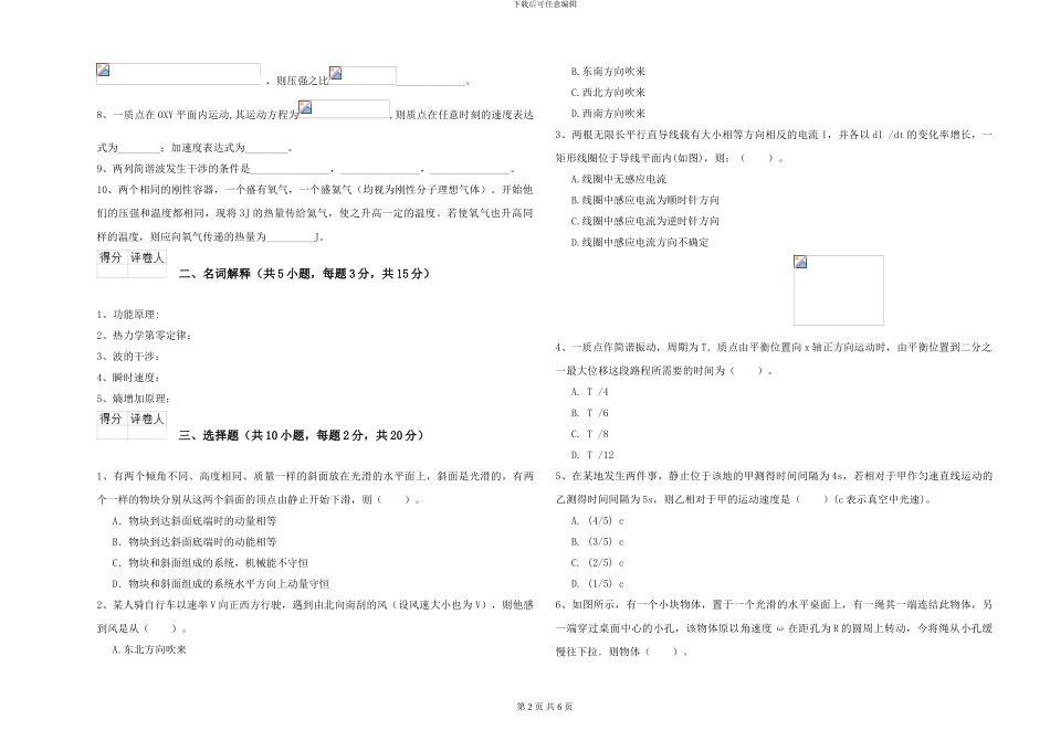 大学土建专业《大学物理》开学考试试卷B卷-附解析_第2页