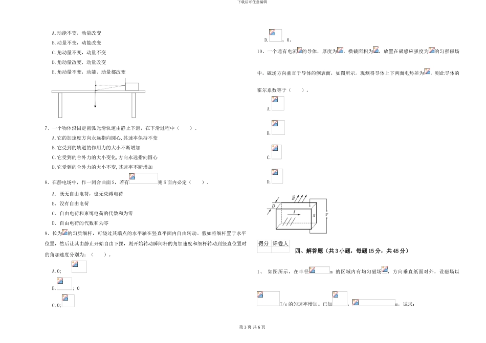大学土建专业《大学物理》开学考试试卷B卷-附解析_第3页