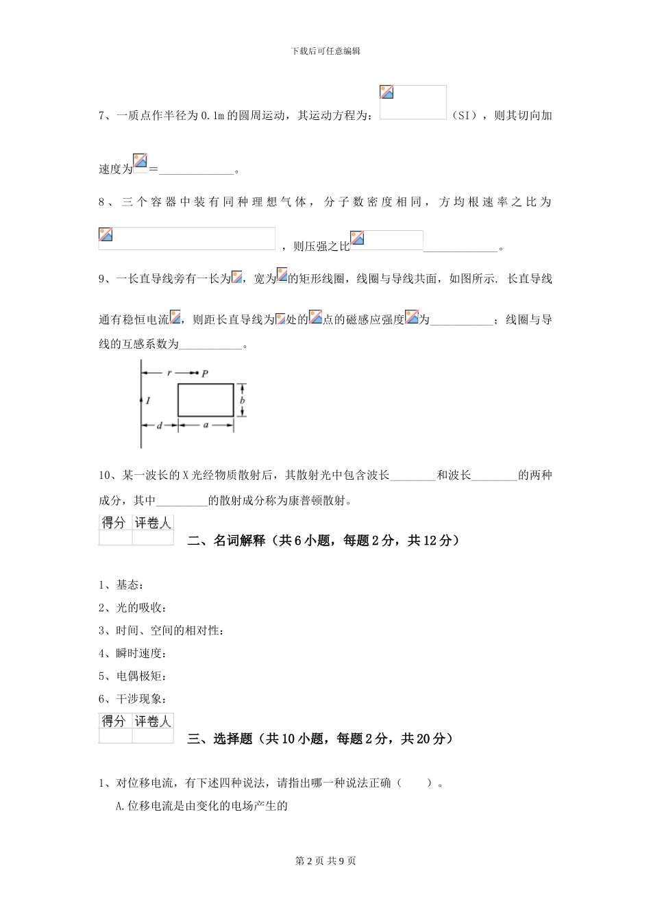 大学力学专业《大学物理》开学考试试卷A卷-附解析_第2页