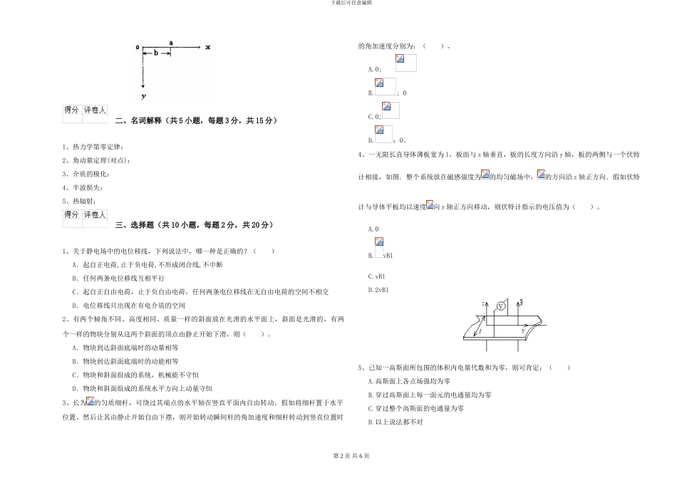 大学土建专业《大学物理》强化训练试卷D卷-附解析_第2页