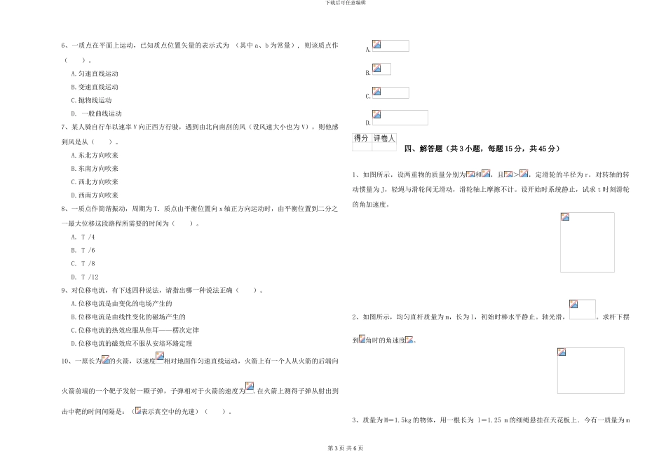 大学土建专业《大学物理》强化训练试卷D卷-附解析_第3页
