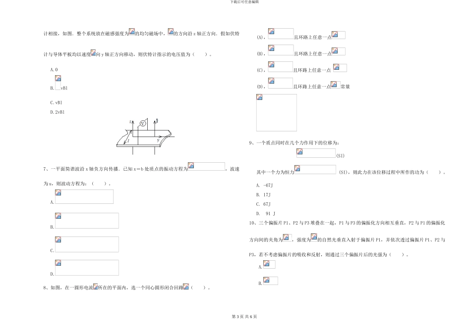 大学土建专业《大学物理》开学考试试题B卷-附解析_第3页