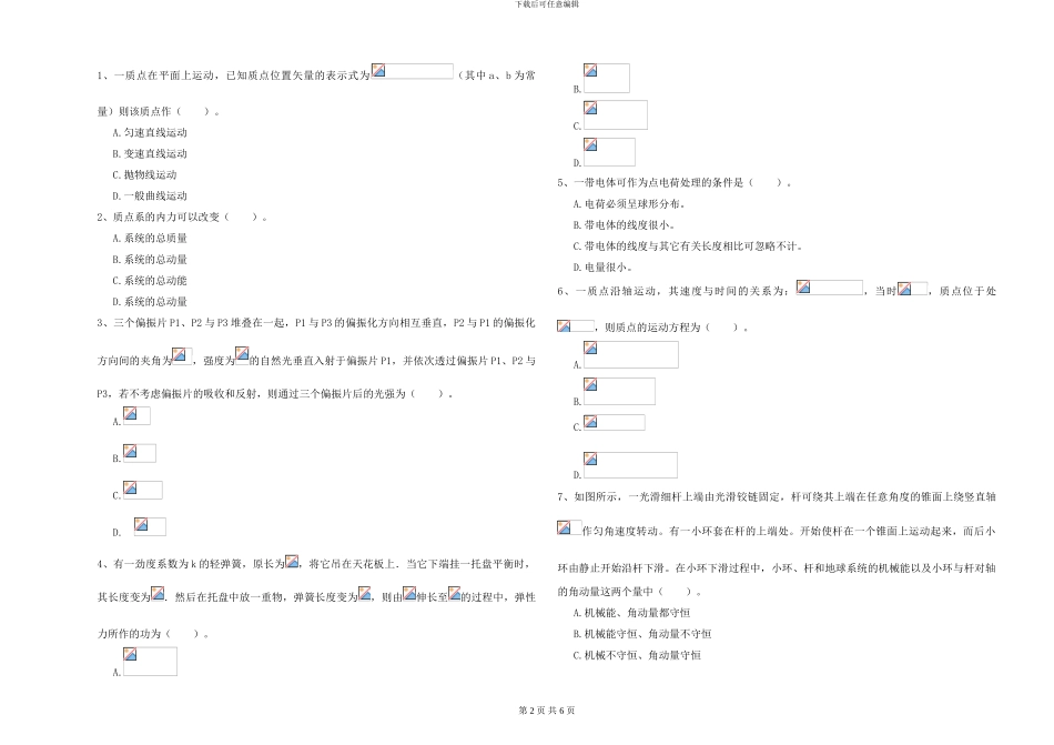 大学土建专业《大学物理》押题练习试卷A卷-附解析_第2页
