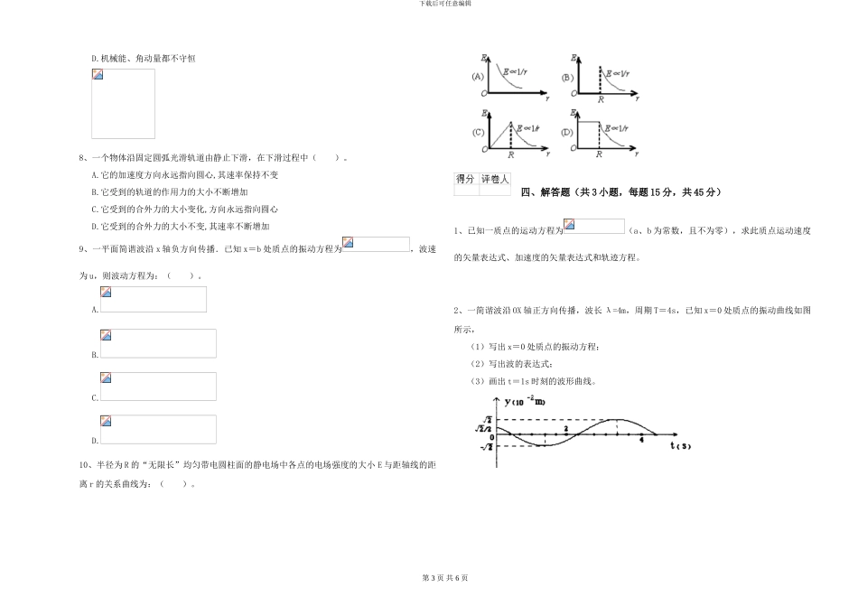 大学土建专业《大学物理》押题练习试卷A卷-附解析_第3页