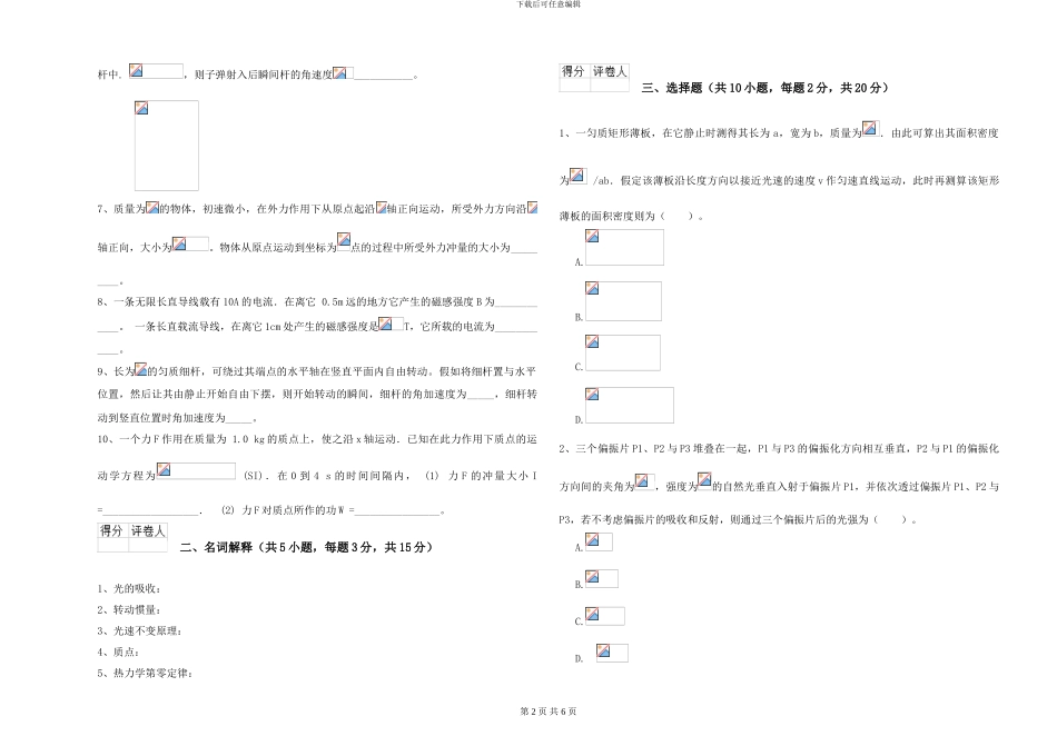大学土建专业《大学物理》模拟考试试卷A卷-附解析_第2页