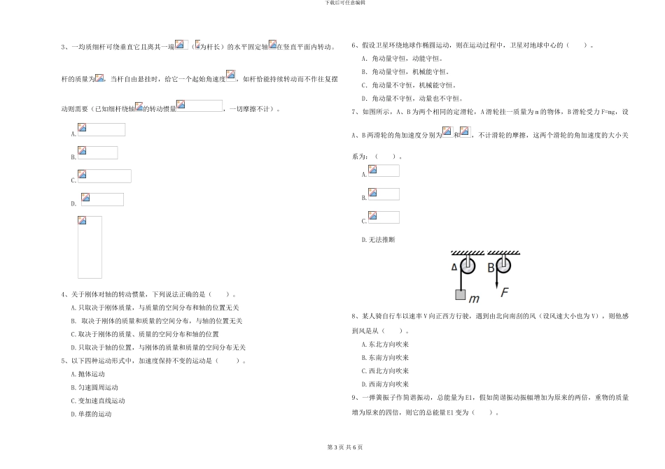 大学土建专业《大学物理》模拟考试试卷A卷-附解析_第3页