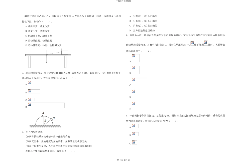 大学土建专业《大学物理》提升训练试卷A卷-附解析_第2页