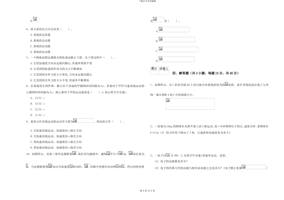 大学土建专业《大学物理》提升训练试卷A卷-附解析_第3页