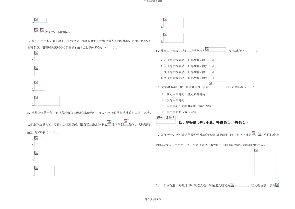 大学土建专业《大学物理》模拟考试试卷C卷-附解析_第3页