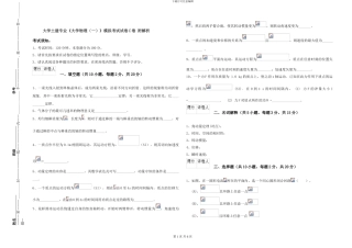 大学土建专业《大学物理》模拟考试试卷C卷-附解析