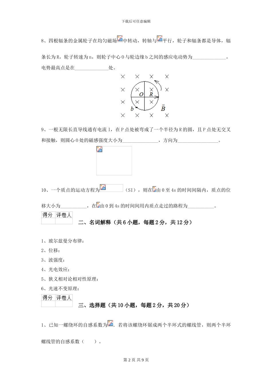 大学力学专业《大学物理》开学考试试题C卷-附解析_第2页