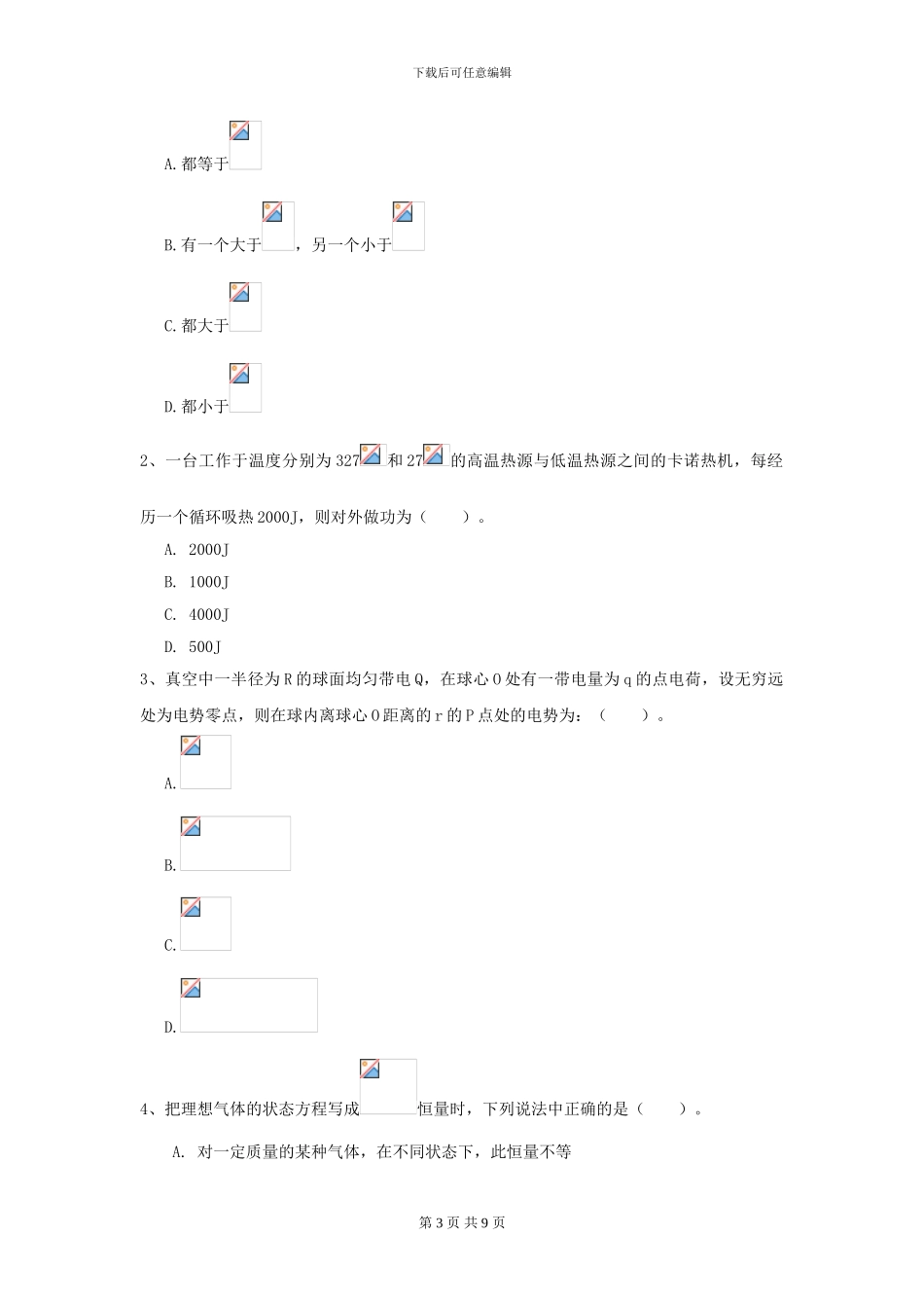 大学力学专业《大学物理》开学考试试题C卷-附解析_第3页