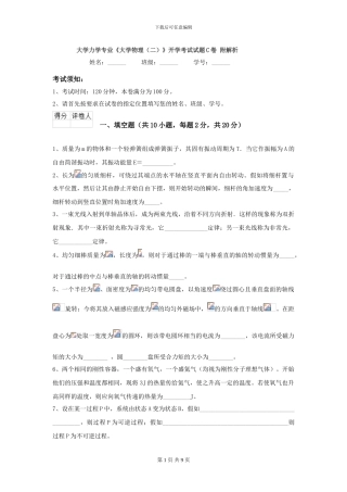 大学力学专业《大学物理》开学考试试题C卷-附解析