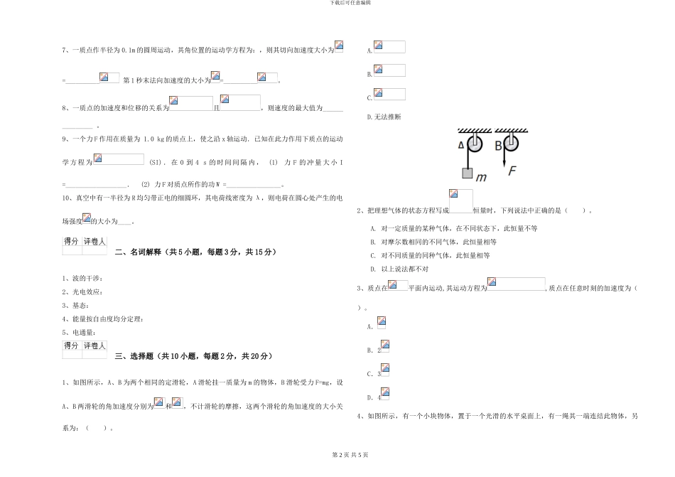 大学土建专业《大学物理》开学考试试卷A卷-附解析_第2页