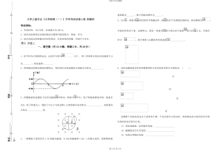 大学土建专业《大学物理》开学考试试卷A卷-附解析