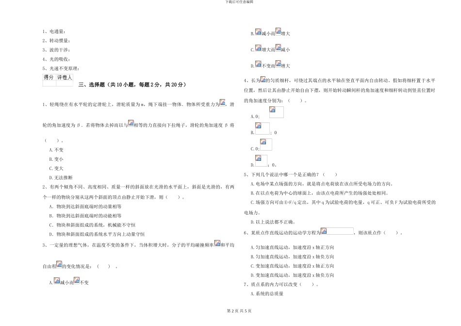 大学土建专业《大学物理》全真模拟试题D卷-附解析_第2页