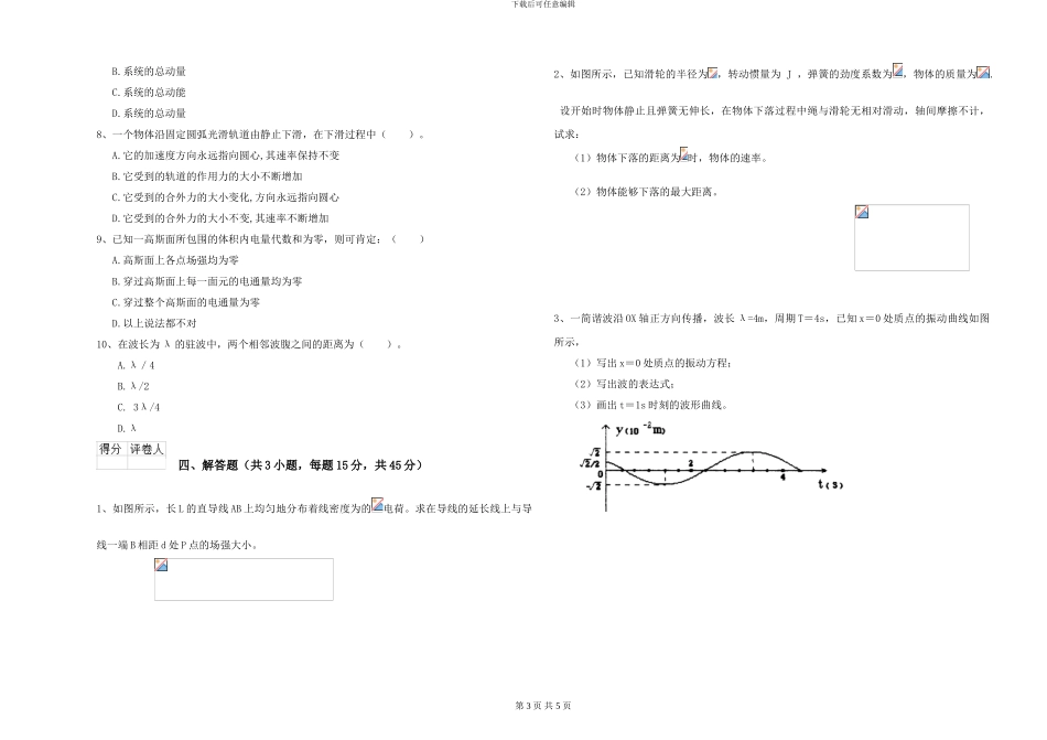 大学土建专业《大学物理》全真模拟试题D卷-附解析_第3页