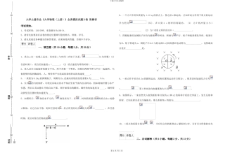 大学土建专业《大学物理》全真模拟试题D卷-附解析