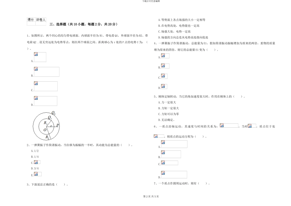 大学土建专业《大学物理》模拟考试试题B卷-附解析_第2页