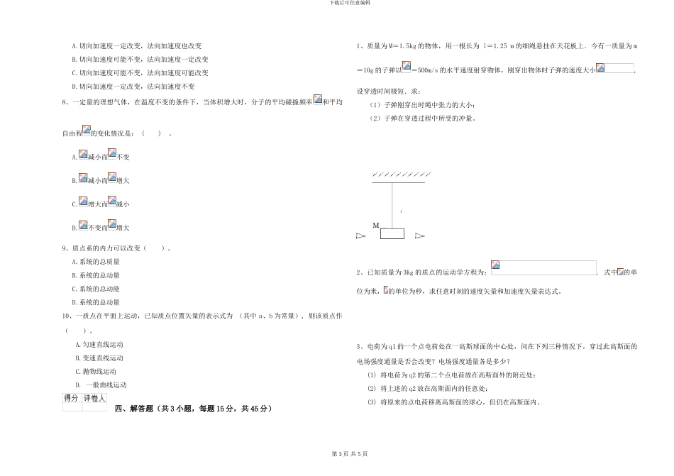 大学土建专业《大学物理》模拟考试试题B卷-附解析_第3页