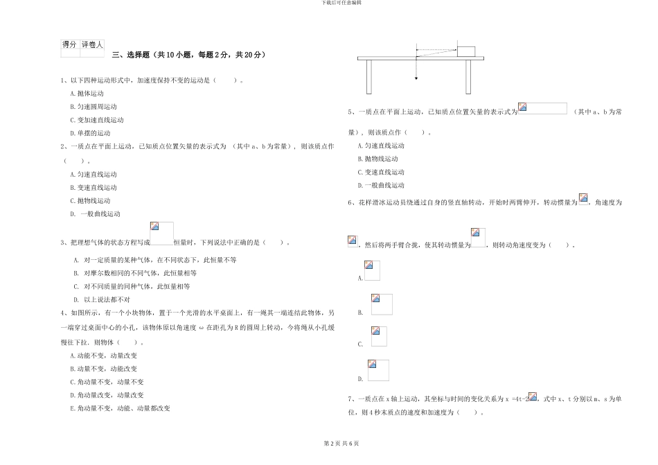 大学土建专业《大学物理》模拟试卷B卷-附解析_第2页