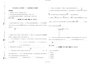 大学土建专业《大学物理》模拟试题C卷-附解析