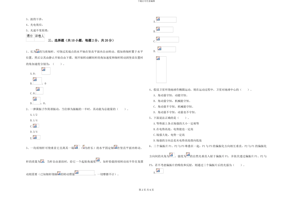 大学土建专业《大学物理》每周一练试卷B卷-附解析_第2页