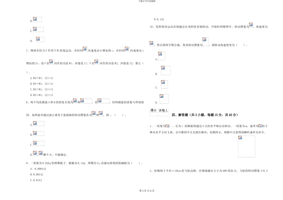 大学土建专业《大学物理》每周一练试卷B卷-附解析_第3页