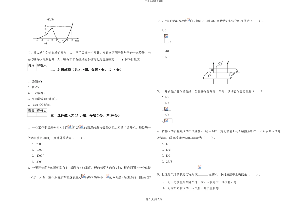 大学土建专业《大学物理》综合检测试卷A卷-附解析_第2页
