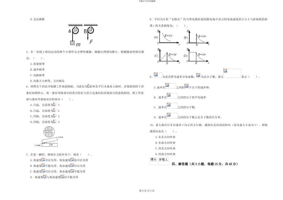 大学土建专业《大学物理》综合检测试卷B卷-附解析_第3页