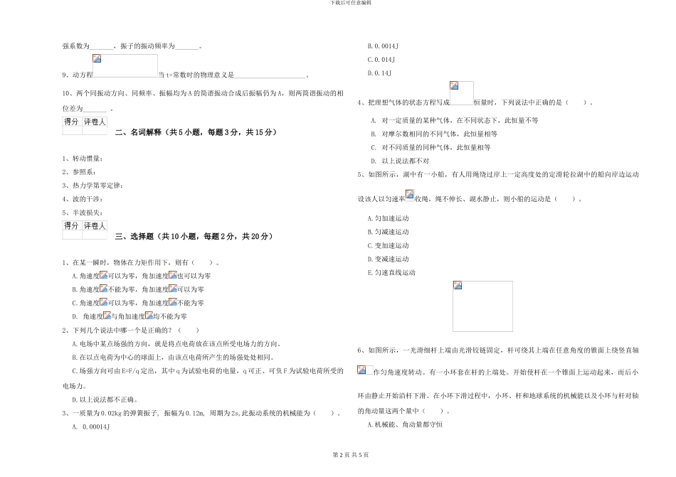 大学土建专业《大学物理》综合检测试卷D卷-附解析_第2页