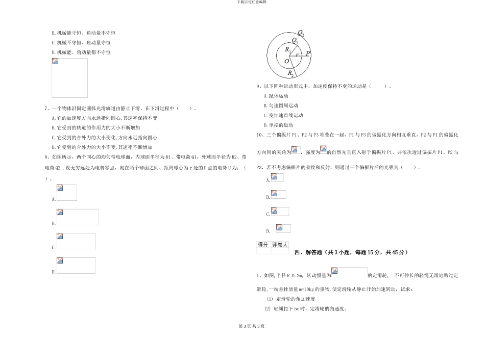 大学土建专业《大学物理》综合检测试卷D卷-附解析_第3页