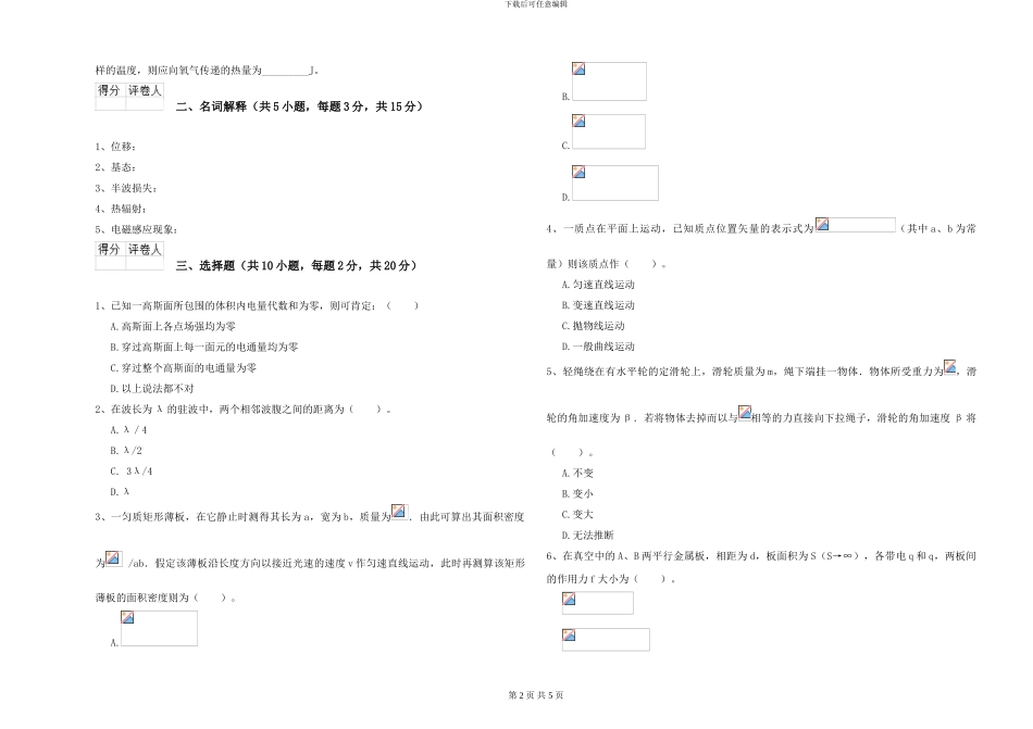 大学土建专业《大学物理》真题模拟试题B卷-附解析_第2页