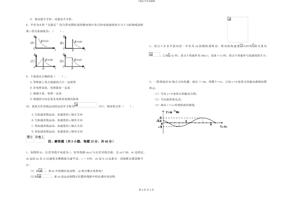 大学土建专业《大学物理》考前冲刺试卷A卷-附解析_第3页