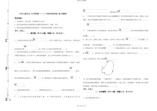 大学土建专业《大学物理》考前冲刺试卷A卷-附解析